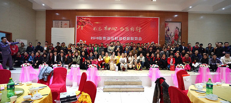 2017年終盛典晚會 | 不忘初心，感恩前行